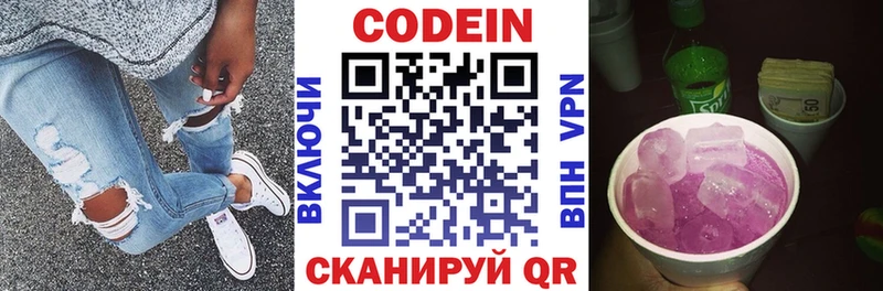 где найти   Новошахтинск  Codein напиток Lean (лин) 